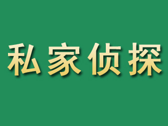 长岛市私家正规侦探